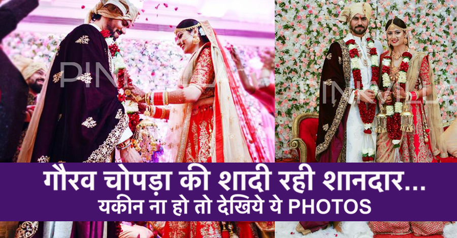 गौरव चोपड़ा की शादी की नयी PHOTOS हो रही है वायरल, आप भी देखिये