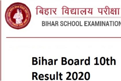 Bihar Board 10th Result 2020: बिहार बोर्ड के 10वी के छात्रों का रिजल्ट अप्रैल के अंत तक होगा जारी