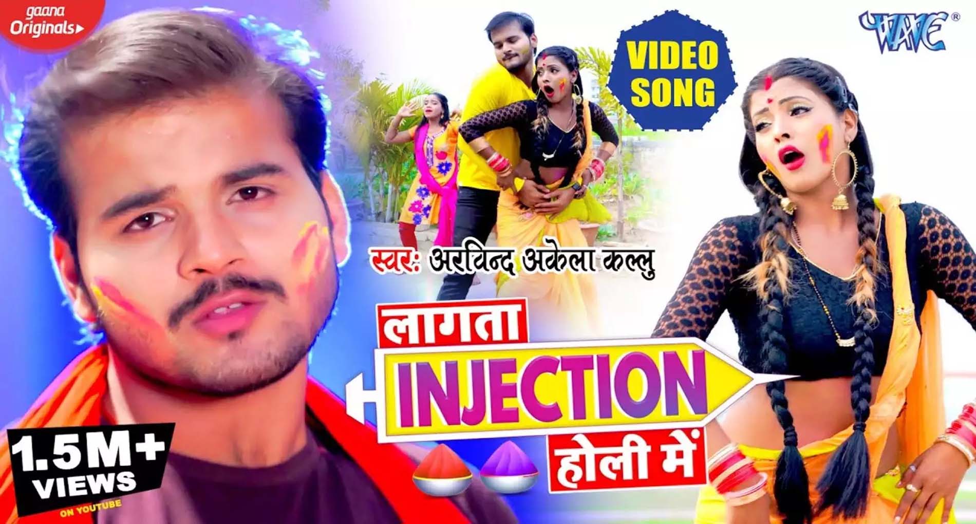 Bhojpuri Holi Song: जोरदार है अरविंद अकेला कल्लु का गाना ‘लागता इंजेक्शन होली में’, देखें Video
