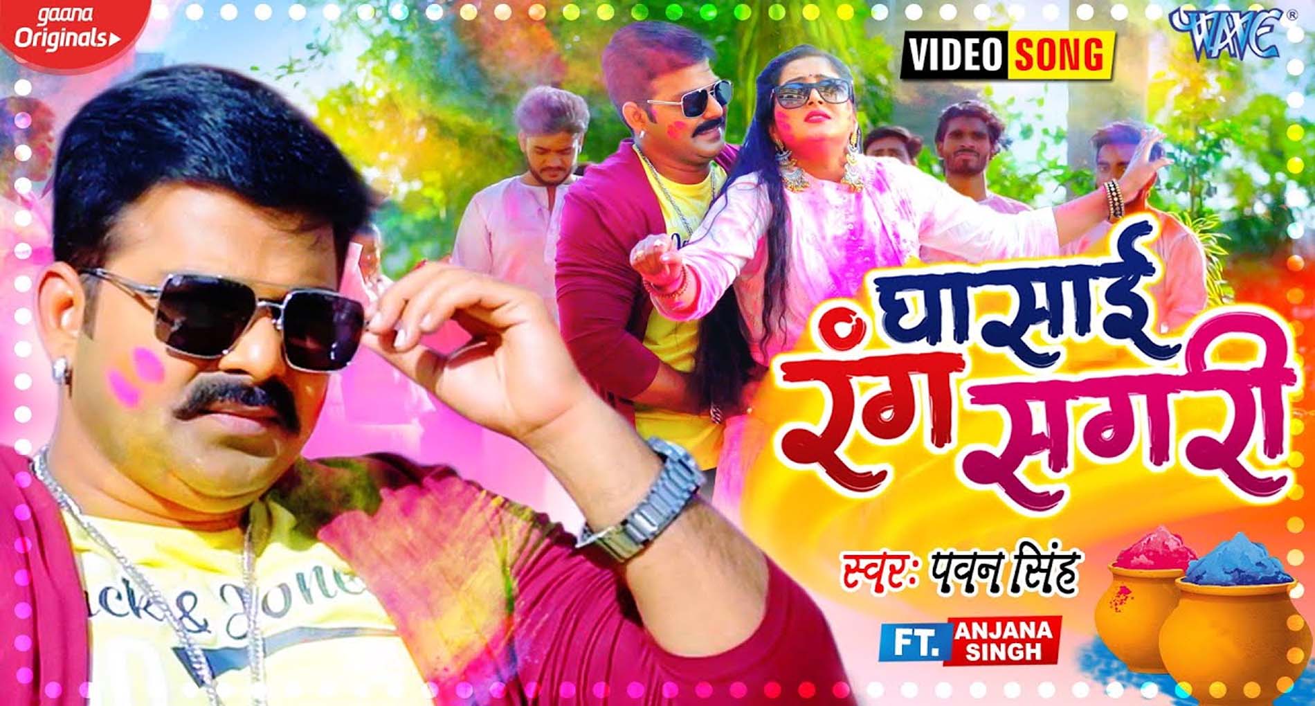 Pawan Singh Hit Holi Song: पवन सिंह के नए होली सॉन्ग ने उड़ाया गर्दा! देखें वीडियो