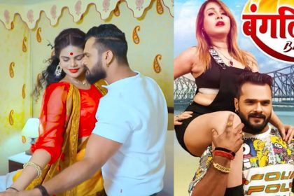 Bhojpuri Hit Song: ‘बंगलिनिया’ गाने पाखी हेगड़े ने किया खेसारी संग रोमांस! देखें वीडियो