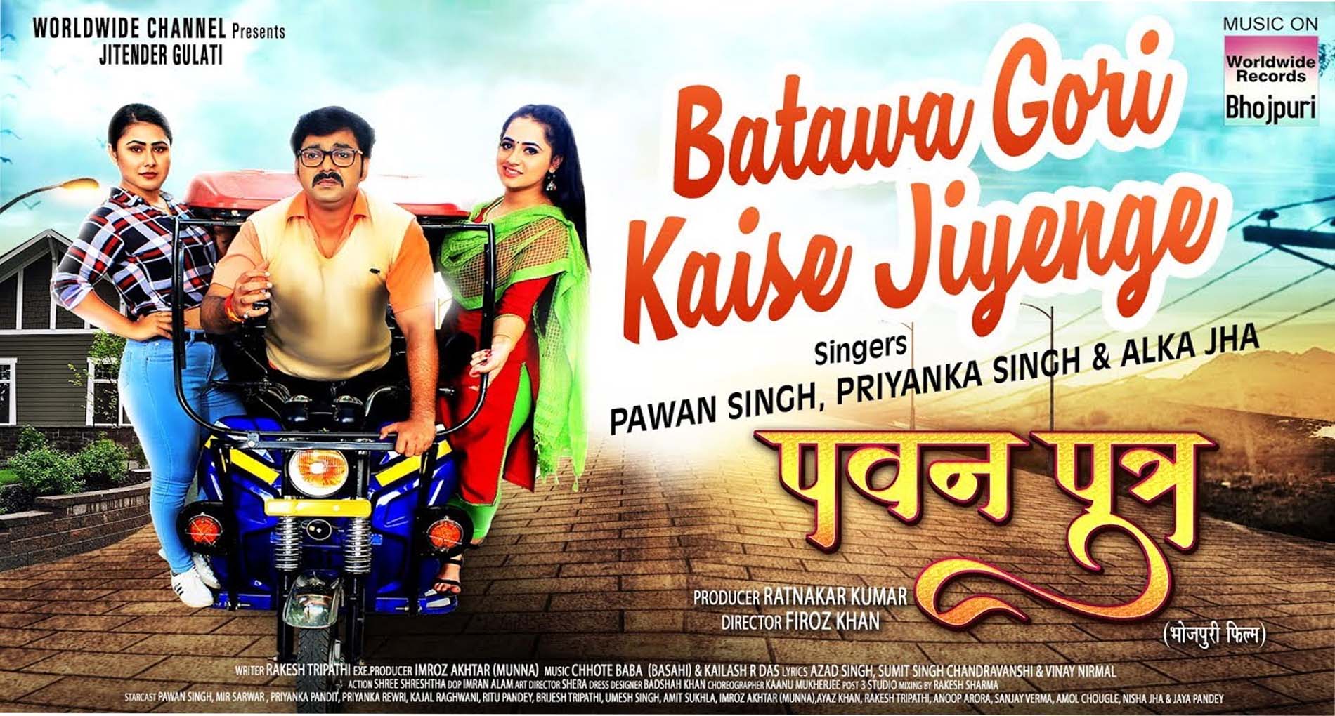 Pawan singh Bhojpuri Song: पवन सिंह के नए गाने ‘बतावा गोरी कैसे जिएंगे’ ने मचाया तहलका! देखें वीडियो