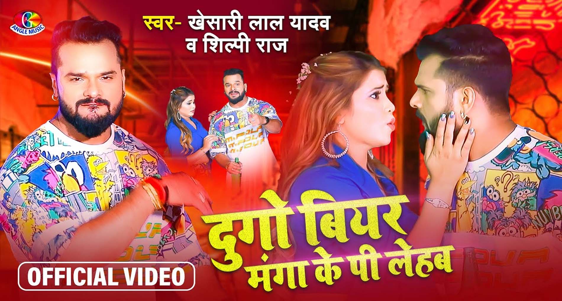 Khesari Lal Yadav Video Song: खेसारी लाल के इस गाने ने मचाई धूम! व्यूज 95  लाख
