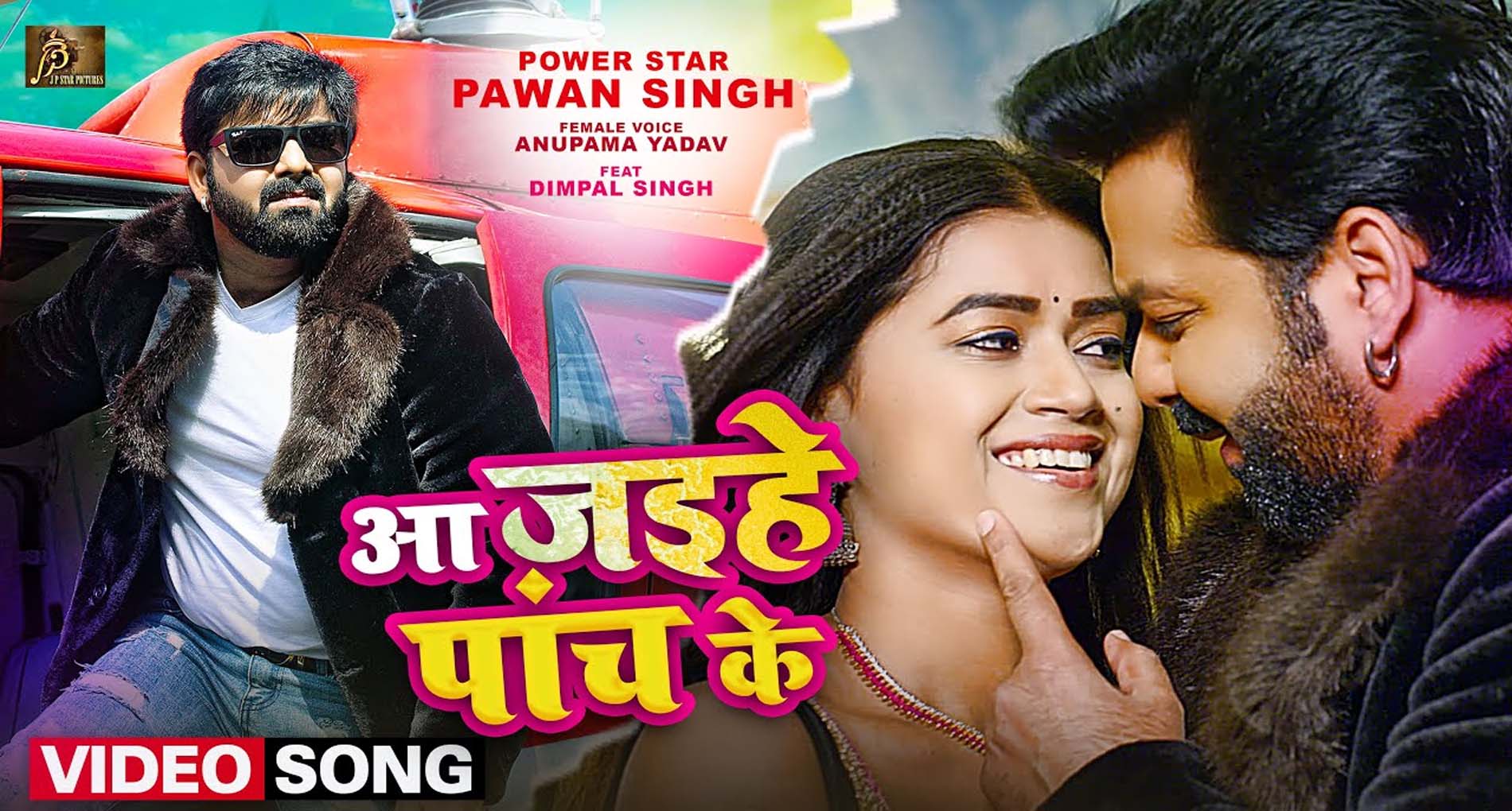 Pawan Singh new song: पवन सिंह का बर्थडे पर धमाल, रिलीज किया नया गाना ‘आ जइहे पांच के’