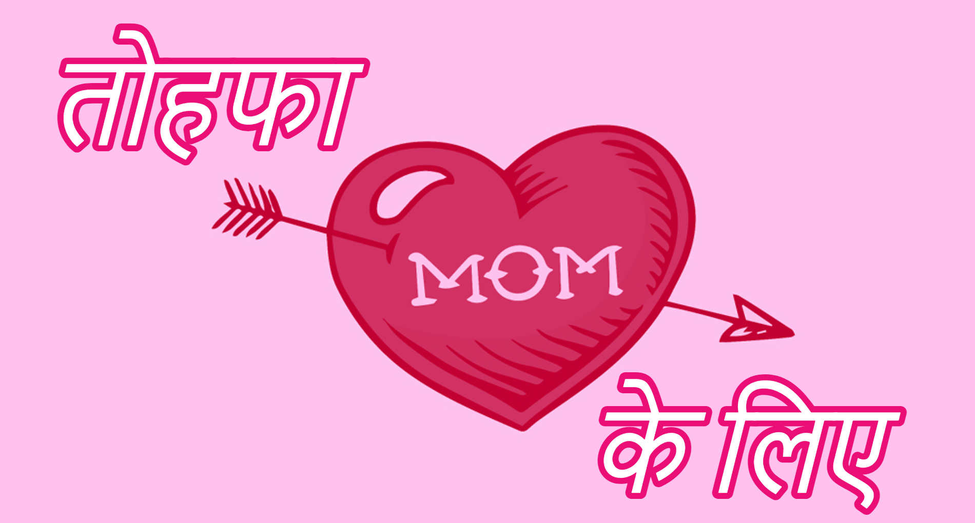 Best Gifts for Mothers, माँ के लिए बेस्ट गिफ्ट्स!
