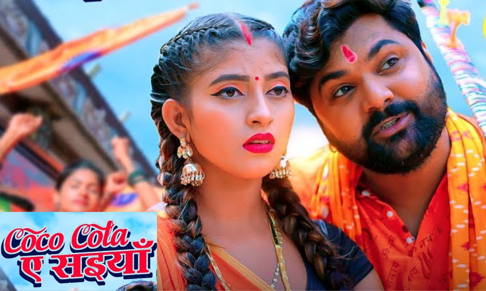 Bhojpuri Song: रिलीज़ हुआ देसी स्टार समर सिंह का गाना ‘कोको कोला ए सइयां’, कोमल सिंह ने लगाए जम कर ठुमके!!