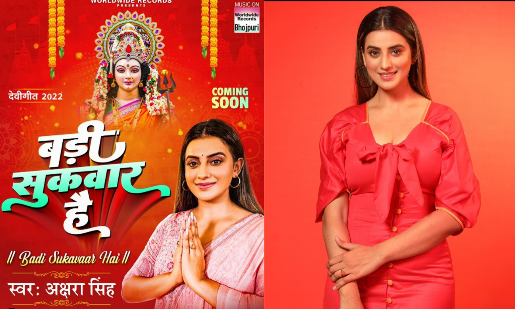 Bhojpuri: अक्षरा सिंह का नया भक्ति गाना ‘बड़ी सुकवार है’ जल्द होगा रिलीज, सामने आया फर्स्ट लुक पोस्टर!