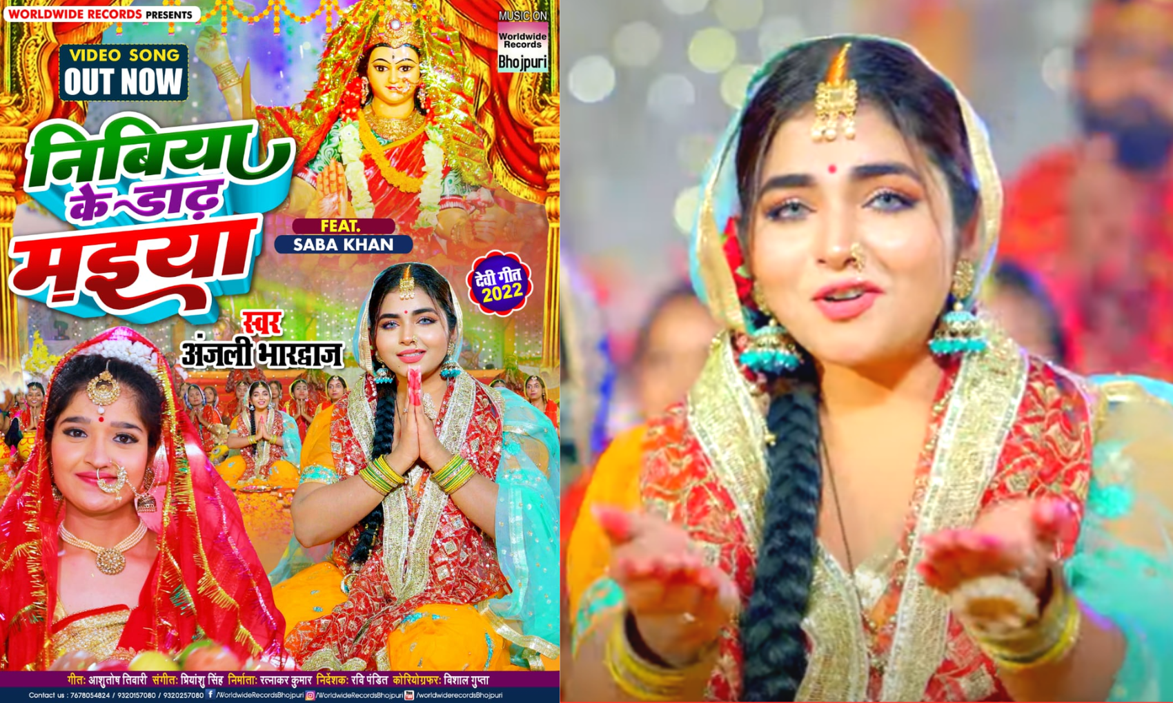 Bhojpuri: अंजलि भारद्वाज का नया गाना ‘निबिया के डाढ़ मइया’ हुआ रिलीज, सबा खान माता की भक्ति में लीन आई नजर